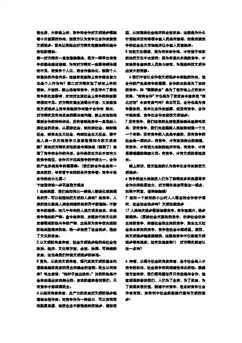 竞争比合作更能使文明进步