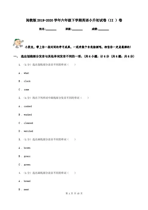 闽教版2019-2020学年六年级下学期英语小升初试卷(II )卷
