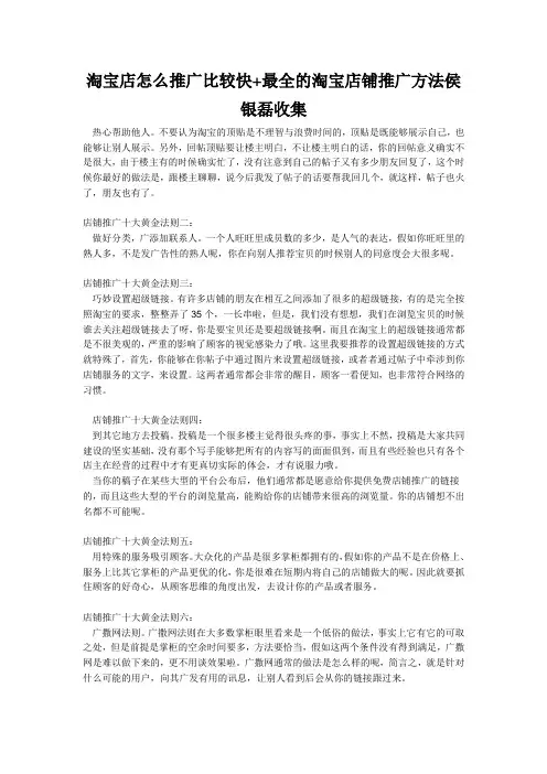 淘宝店怎么推广比较快+最全的淘宝店铺推广方法侯银磊收集