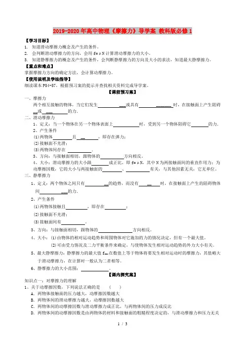 2019-2020年高中物理《摩擦力》导学案 教科版必修1