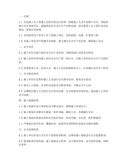 土木工程安全管理制度