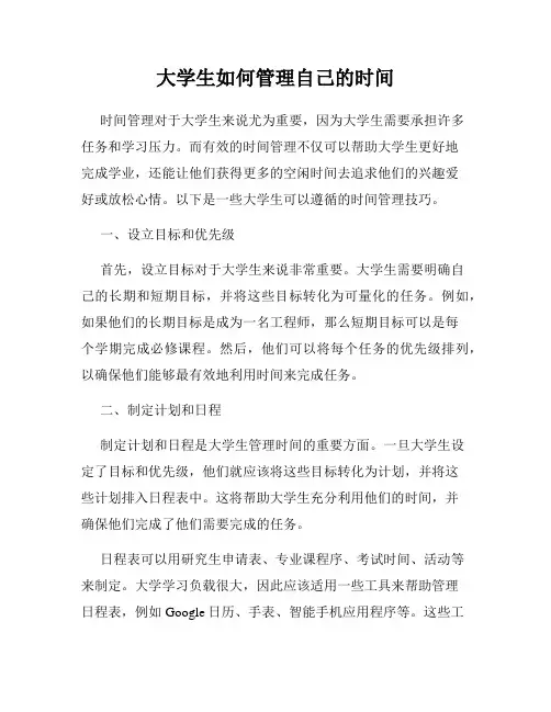 大学生如何管理自己的时间