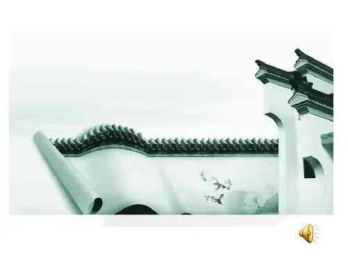 湘美版美术九上第6课《魅力永恒的建筑》课件