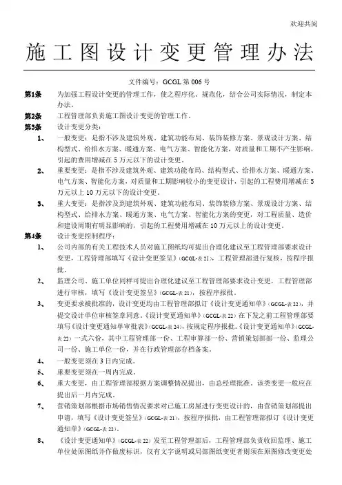 施工图设计变更管理办法