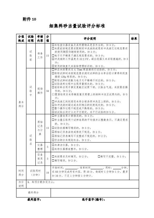 细集料砂当量试验评分表