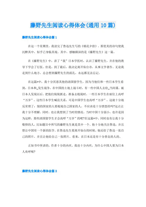藤野先生阅读心得体会(通用10篇)