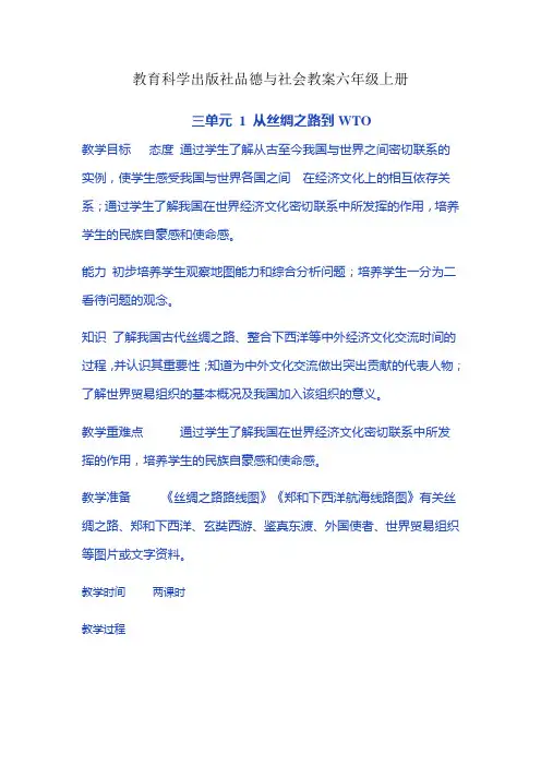 教育科学出版社品德与社会教案六年级上册