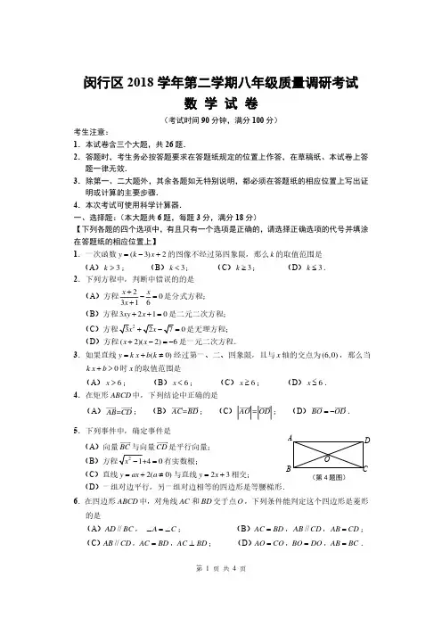 闵行区2018-2019八下期末数学卷
