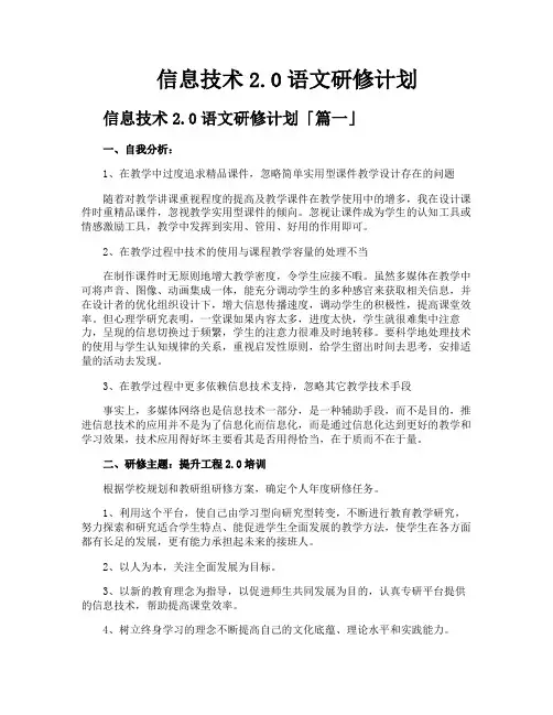 信息技术20语文研修计划