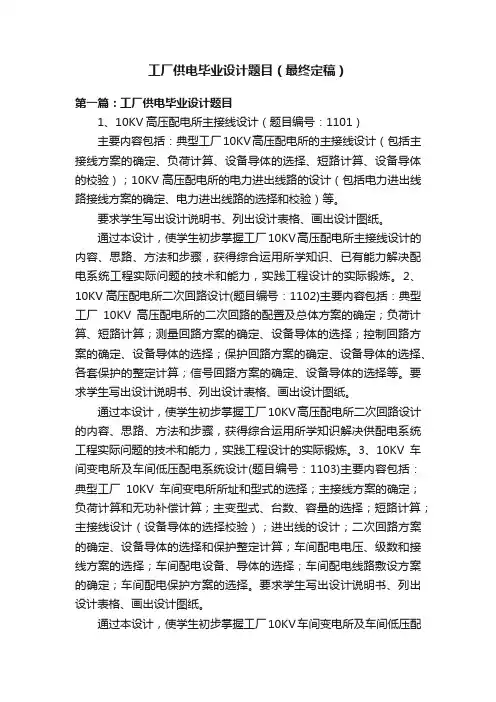 工厂供电毕业设计题目（最终定稿）