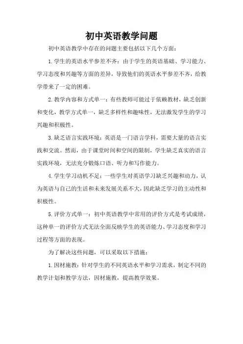 初中英语教学问题