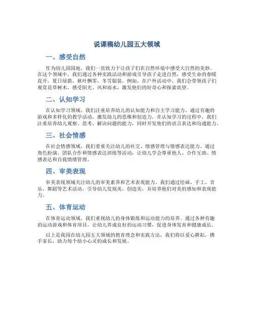 说课稿幼儿园五大领域