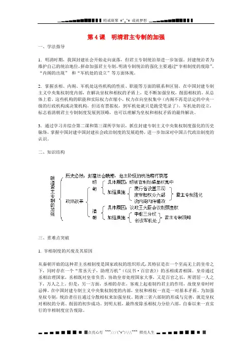 高中历史 第4课 明清君主专制的加强教学案 新人教版必修1
