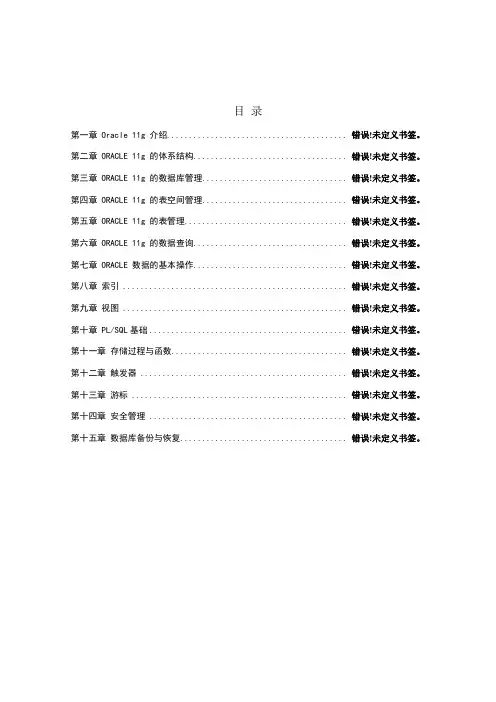 ORACLE11g试题答案(陈冬亮)