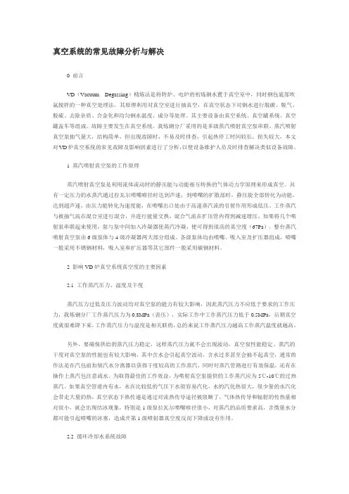 真空系统的常见故障分析与解决