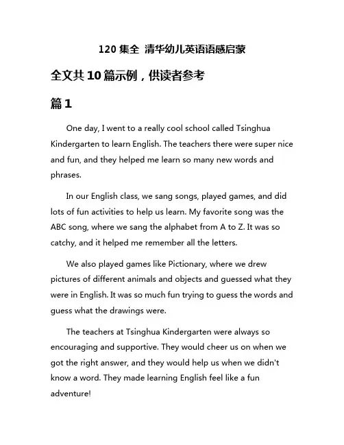 120集全 清华幼儿英语语感启蒙