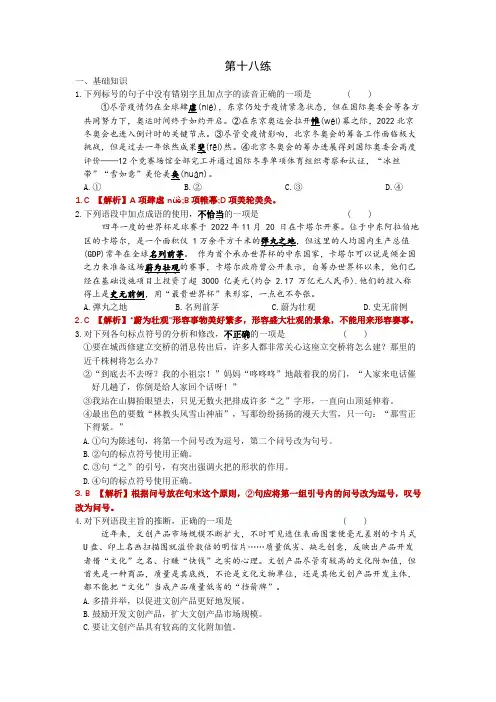 高中语文小题日日练第18练