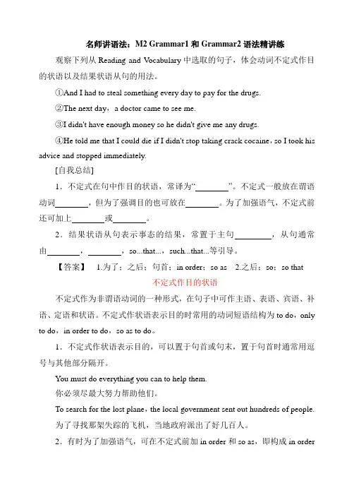 外研版高中英语必修2 名师讲语法：M2 Grammar1和Grammar2语法精讲练