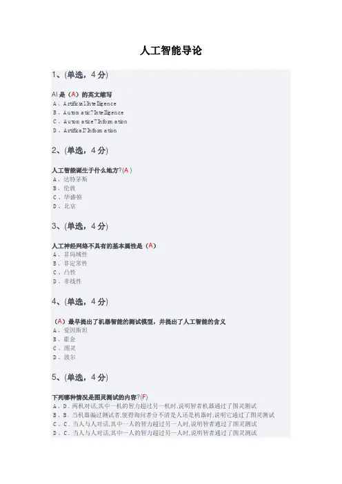 成电求实专技网2019人工智能公需科目测评答案
