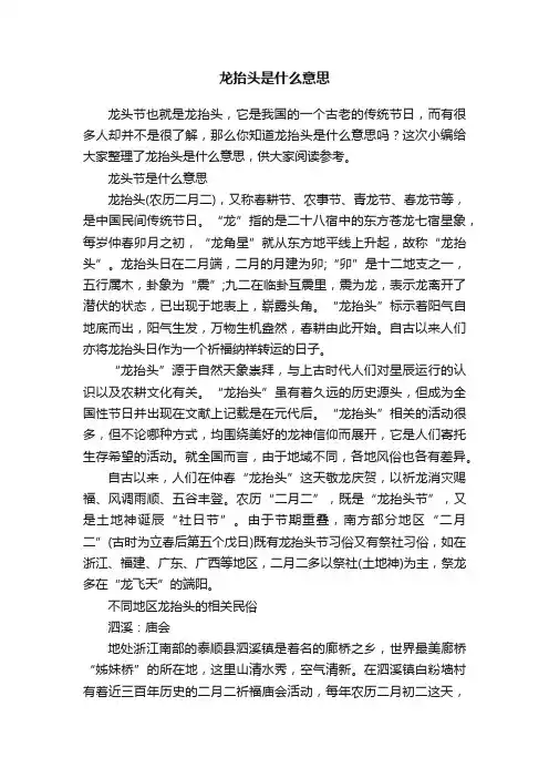 龙抬头是什么意思