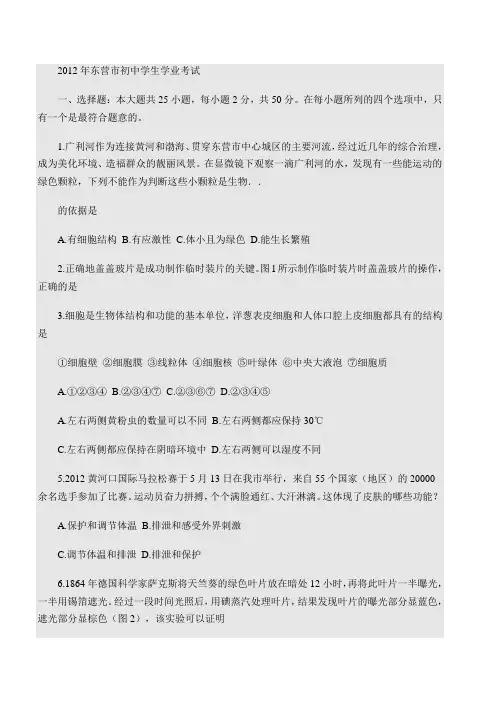 2012年东营市初中学生学业考试