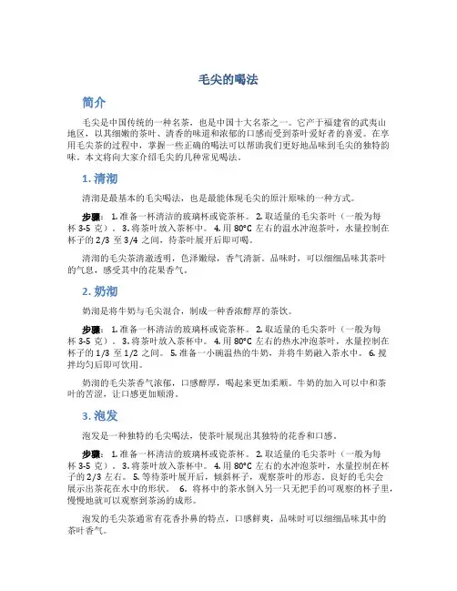 毛尖的喝法