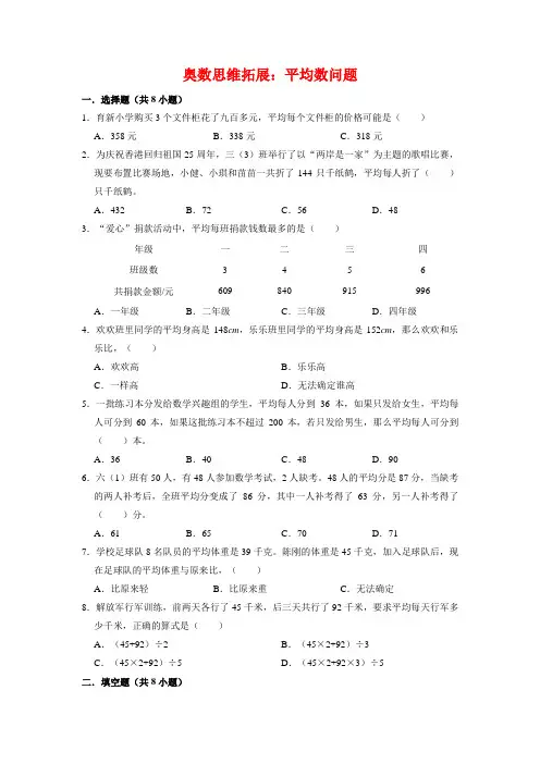 【奥数专项】人教版小学数学4年级上册奥数思维拓展展第八讲平均数问题