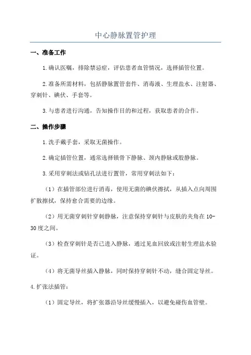 中心静脉置管护理