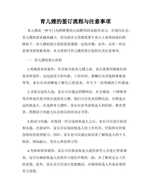 育儿嫂的签订流程与注意事项