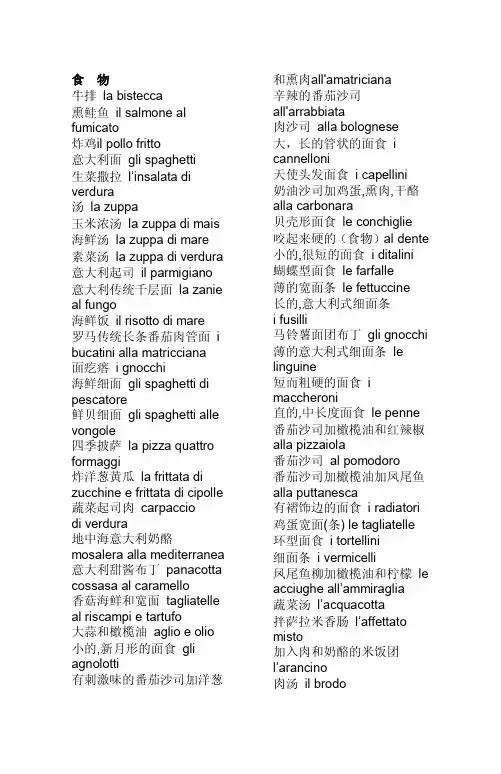 意大利语分类词汇