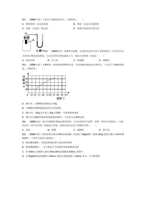 初三化学《溶液》之中考真题(十二)