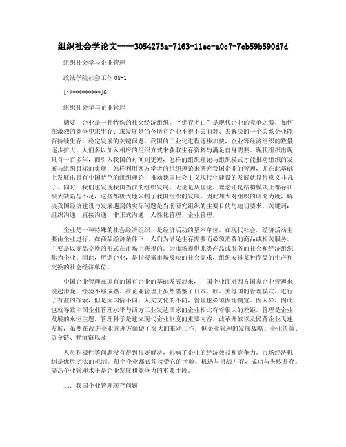 组织社会学论文