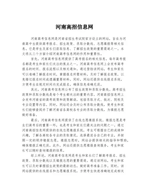 河南高招信息网