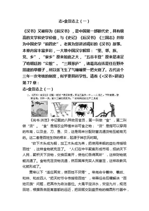 志·食货志上（一）