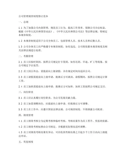 公司管理规章制度修订范本