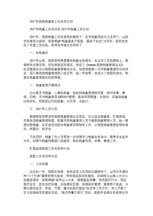医院档案室工作总结计划