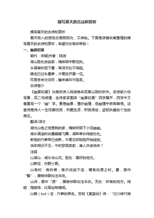 描写夏天的古诗和赏析