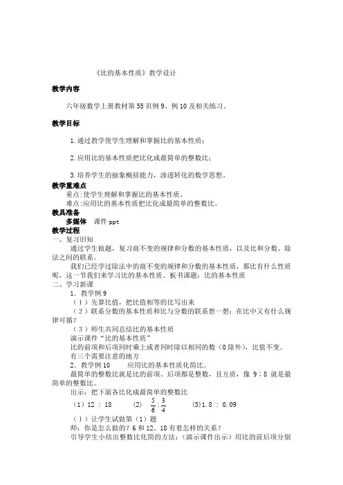 《比的基本性质》教学设计