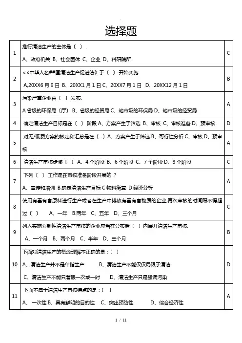 清洁生产审核培训考试以往真题个人汇总