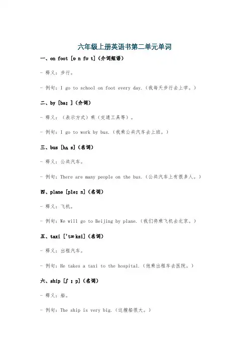 六年级上册英语书第二单元单词