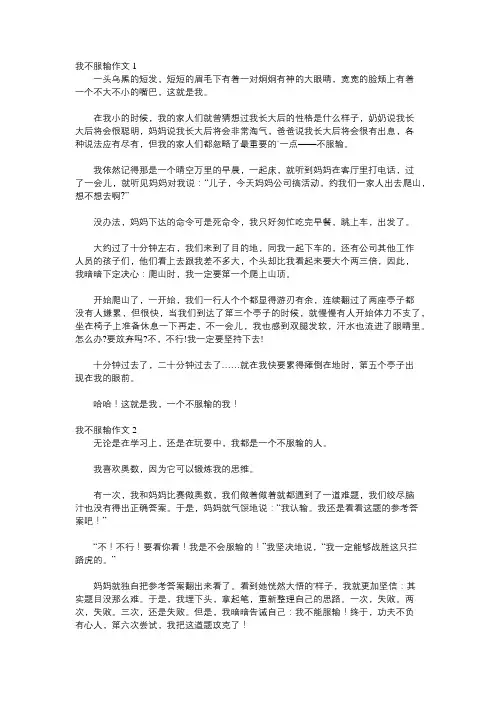 我不服输作文
