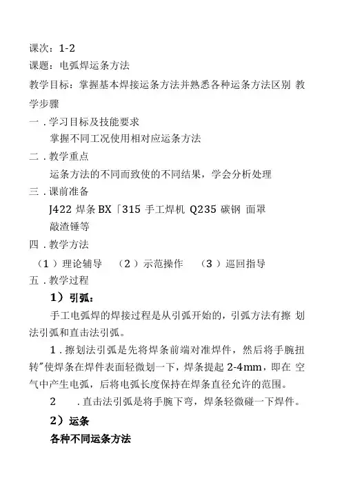 焊接备课教案