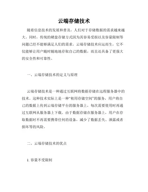 云端存储技术
