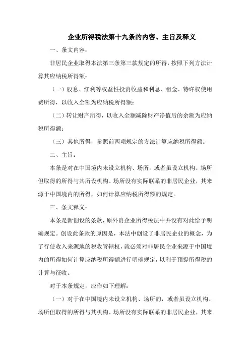 企业所得税法  第十九条的内容、主旨及释义