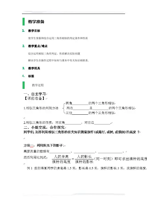 初中数学(北师大版)九年级-6_利用相似三角形测高_教学设计_教案(课件免费下载)