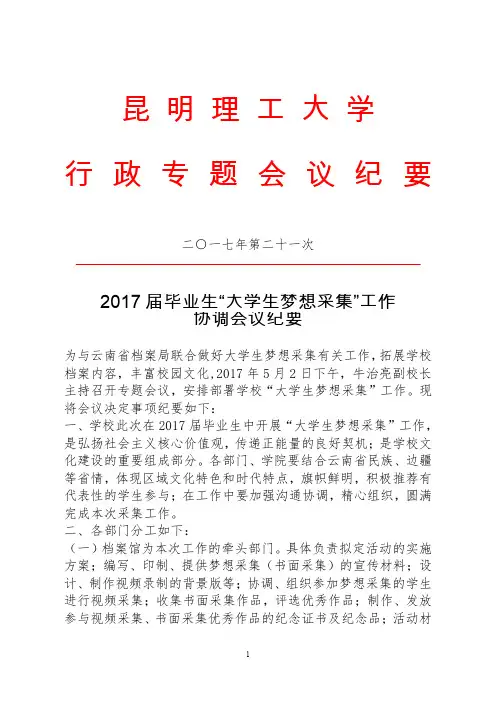 昆明理工大学行政专题会议纪要