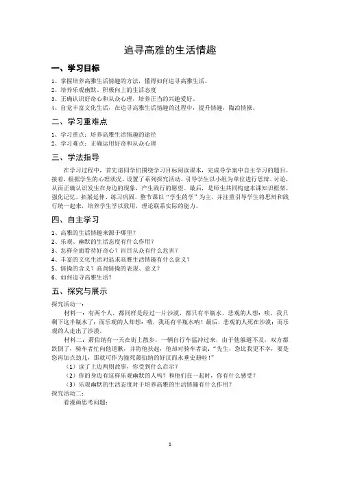 追寻高雅的生活情趣