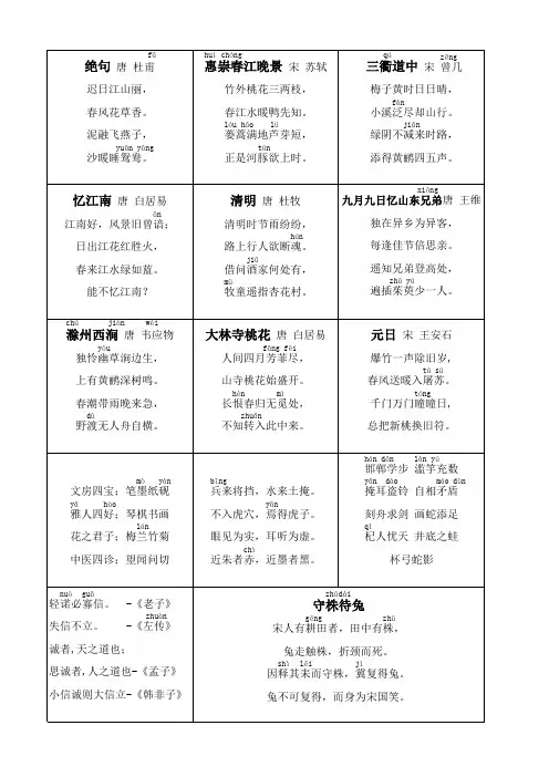 部编版三年级下古诗日积月累带拼音版