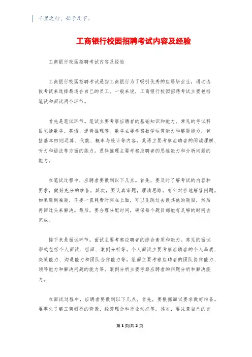 工商银行校园招聘考试内容及经验