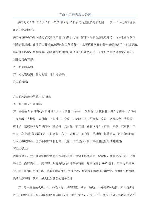 庐山实习报告武大资环